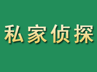 金凤市私家正规侦探